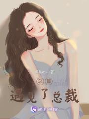 总算见到你 总算见到你