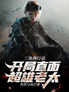 三角洲理论中文版