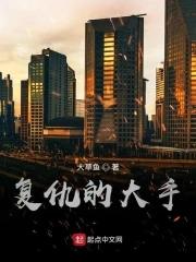 复仇大结局