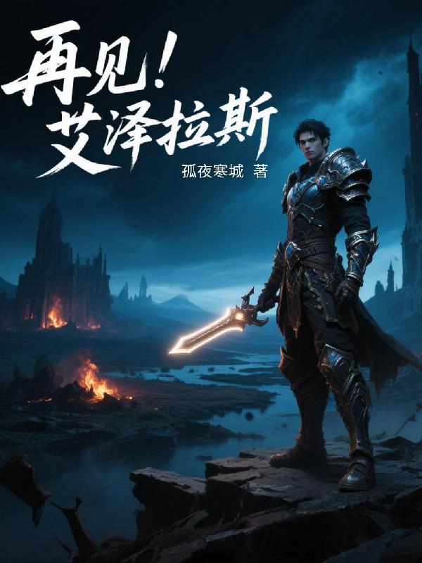 魔兽世界再战艾泽拉斯 魔兽世界再战艾泽拉斯