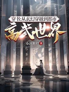 主角穿越到玄幻世界