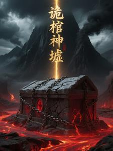 鬼棺