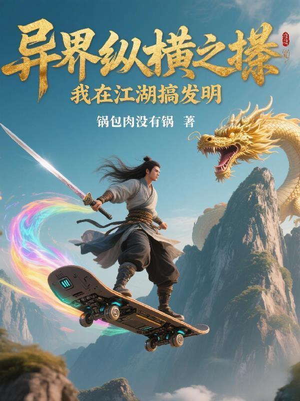 在异世界开江湖客栈