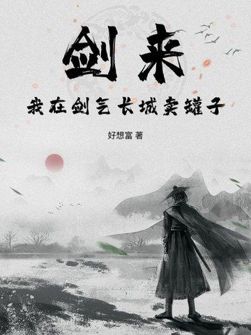 剑来剑气长城被破 剑来剑气长城被破