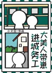 大美人带崽进城务工番外