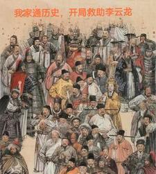 我家通古代的 我家通古代的