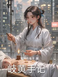 岐黄方剂手册 岐黄方剂手册