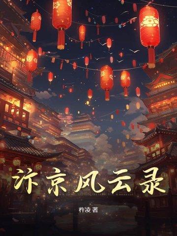 汴京战纪攻略 汴京战纪攻略