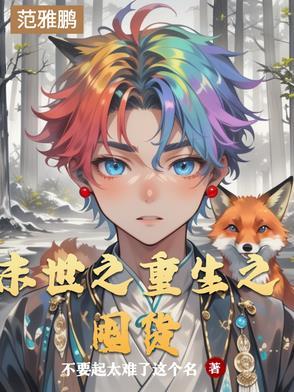末世重生之屯货 末世重生之屯货