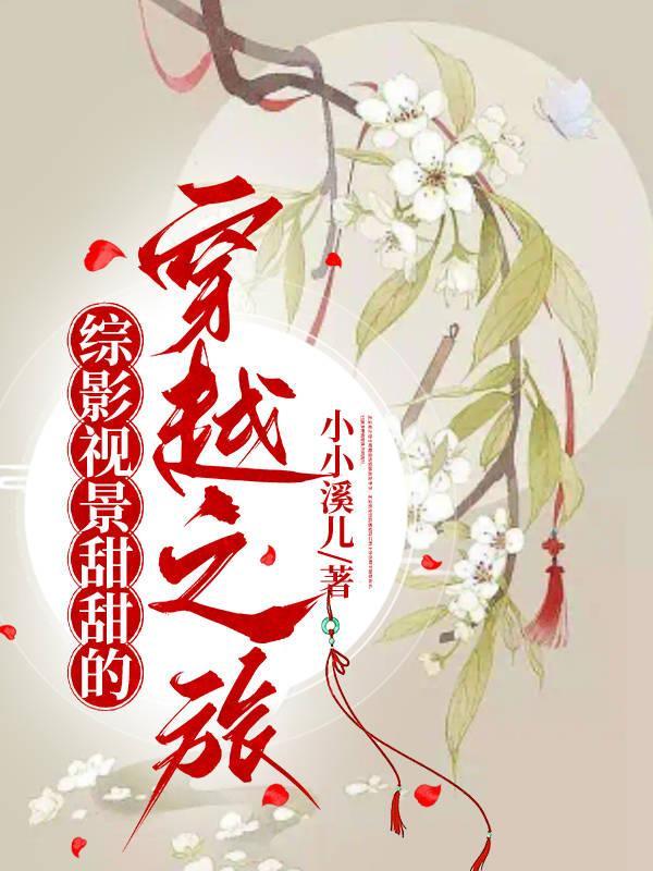 综影视甜到掉牙 综影视甜到掉牙