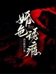 婚色缠绵
