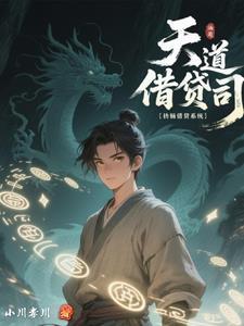天道是谁