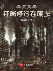 论招黑体质的自我修养[娱乐圈 论招黑体质的自我修养[娱乐圈