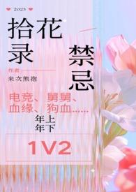拾花煮酒什么意思