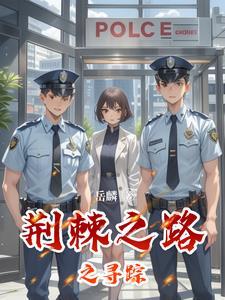 傅总前妻偷偷给他生个崽大结局 傅总前妻偷偷给他生个崽大结局