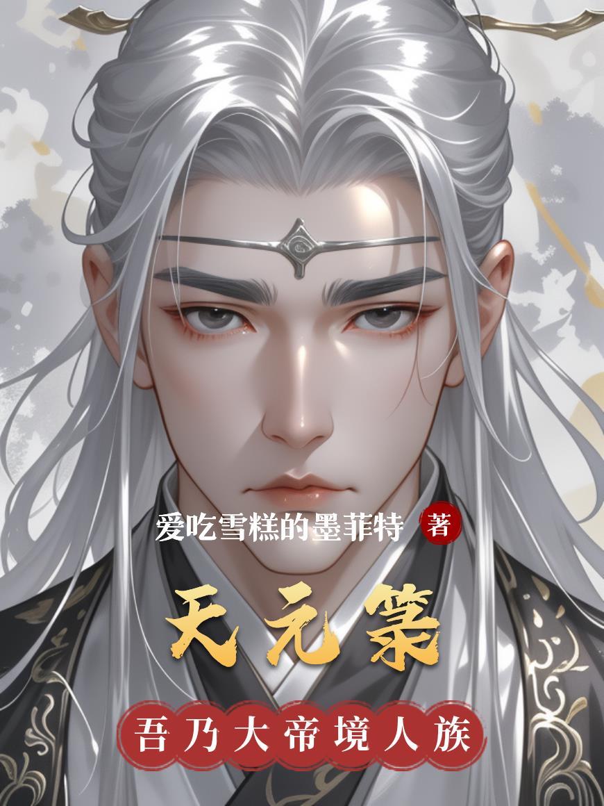 天元箓 天元箓